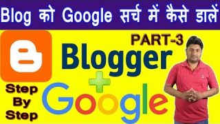 seo-tutorial-how-to-add-your-blog-to-google-search-engine-step-by-step